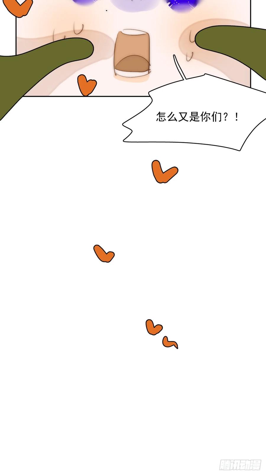 《繁星告诉我》仲夏夜绮谭第五夜 第33页