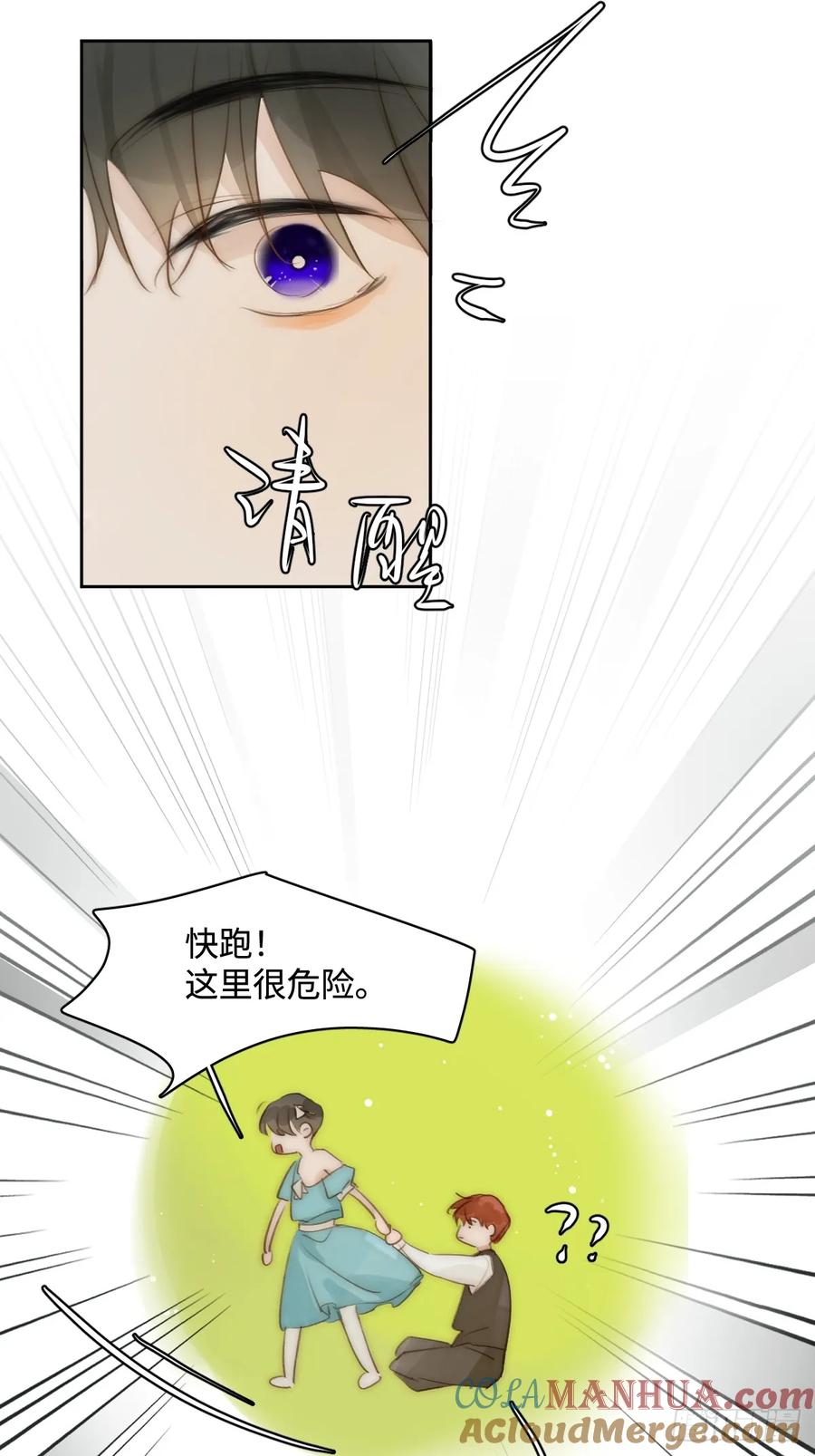 《繁星告诉我》仲夏夜绮谭第五夜 第49页
