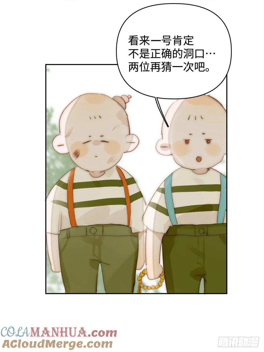 《繁星告诉我》仲夏夜绮谭第五夜 第22页