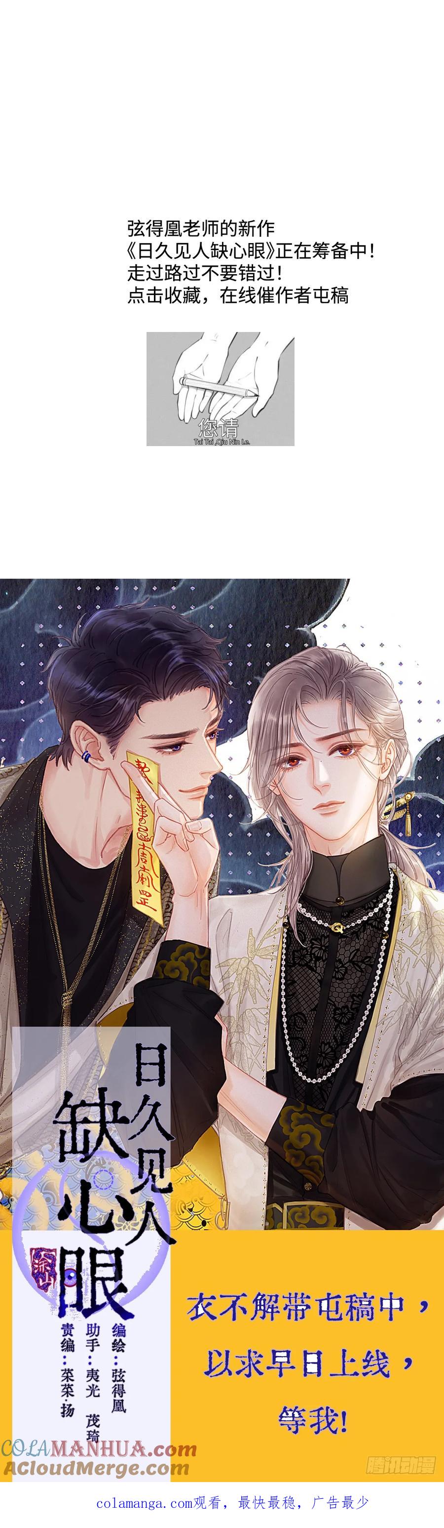 《繁星告诉我》仲夏夜绮谭第五夜 第58页