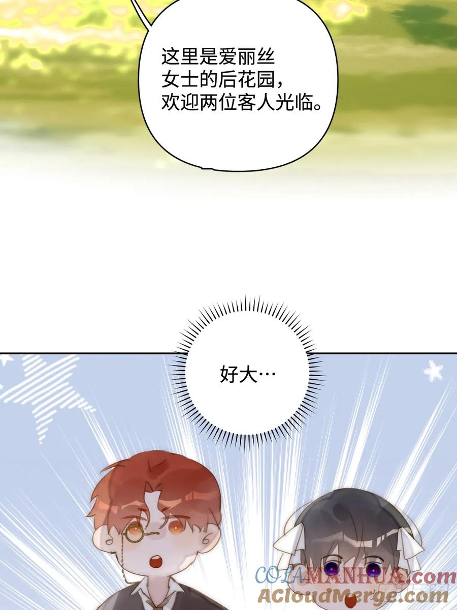 《繁星告诉我》仲夏夜绮谭第五夜 第7页