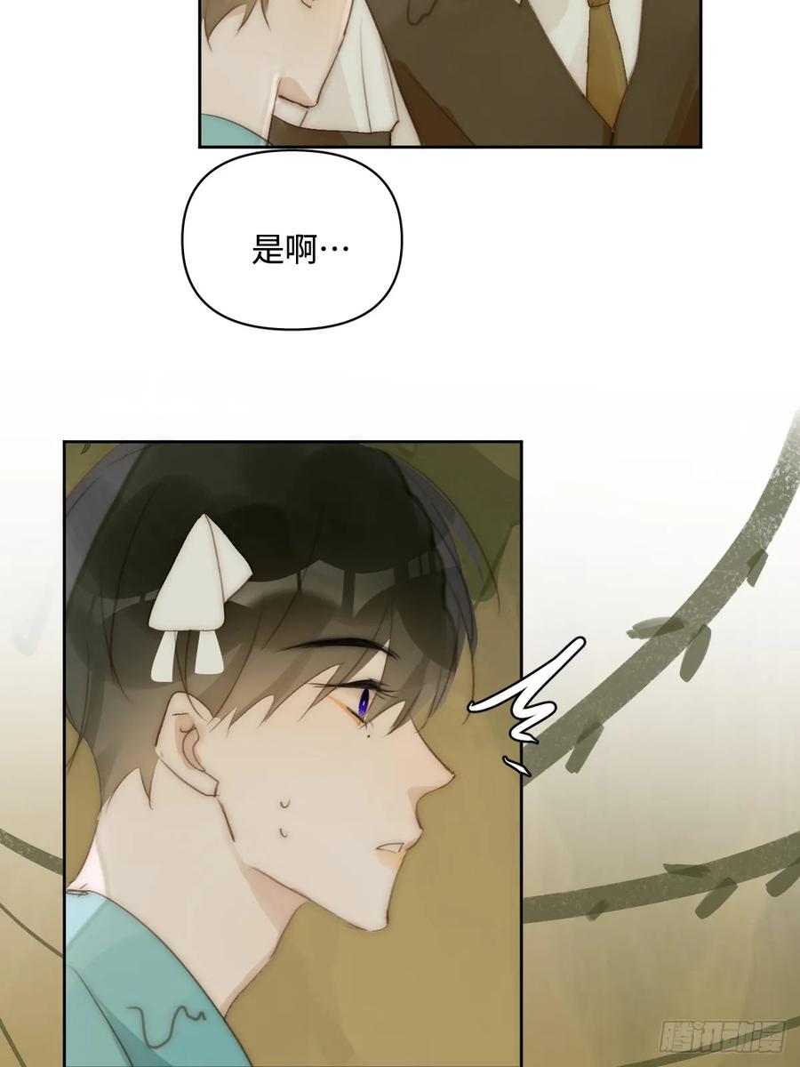 《繁星告诉我》仲夏夜绮谭第五夜 第29页