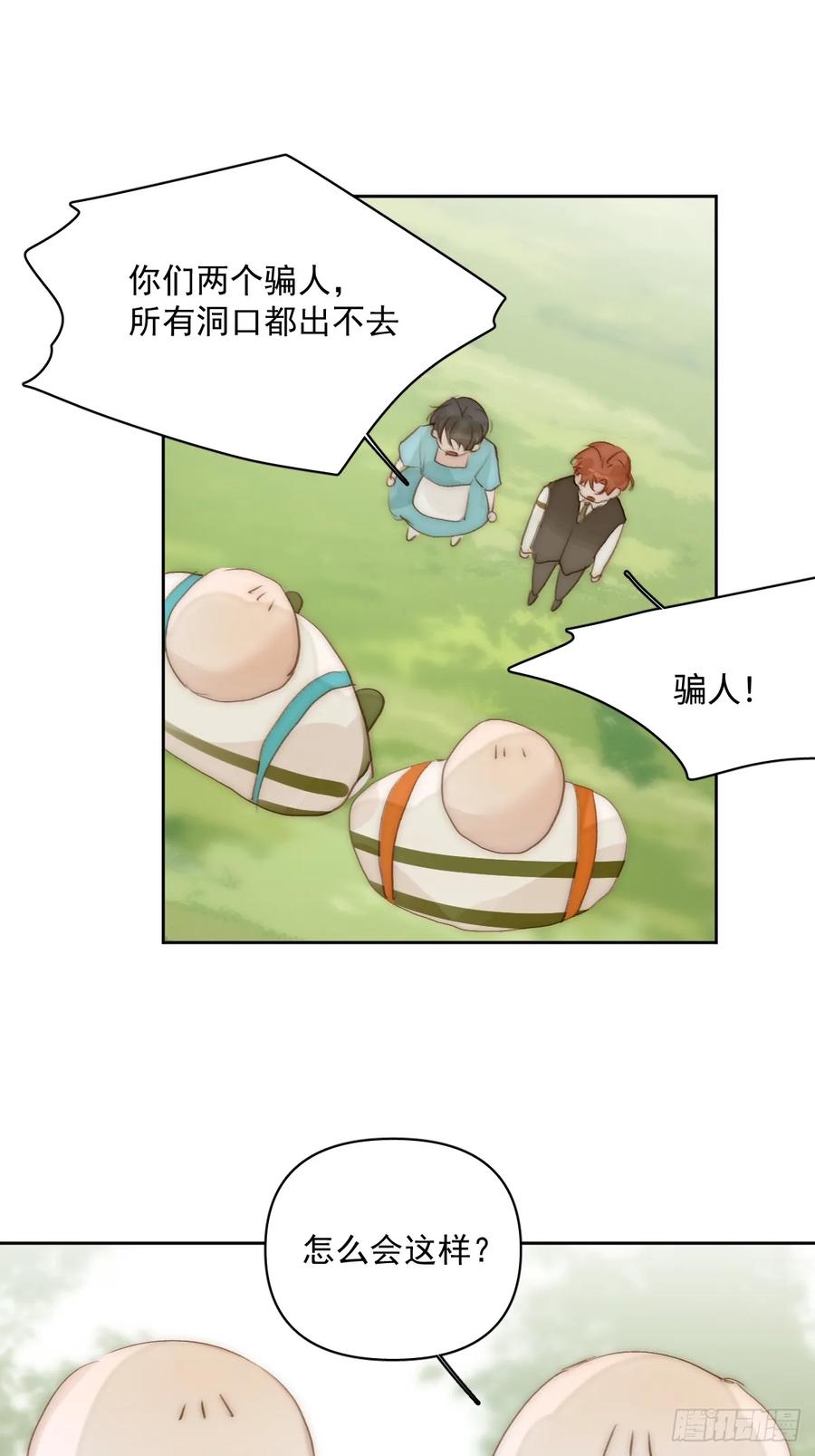 《繁星告诉我》仲夏夜绮谭第五夜 第51页