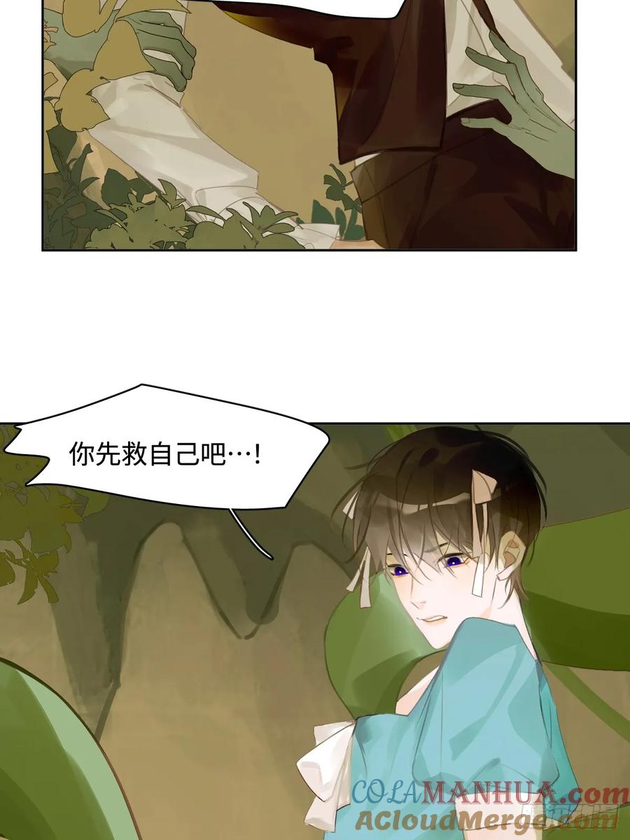 《繁星告诉我》仲夏夜绮谭第五夜 第19页
