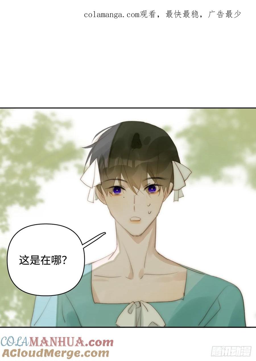 《繁星告诉我》仲夏夜绮谭第五夜 第1页