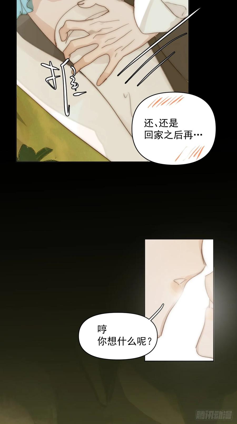 《繁星告诉我》仲夏夜绮谭第五夜 第45页