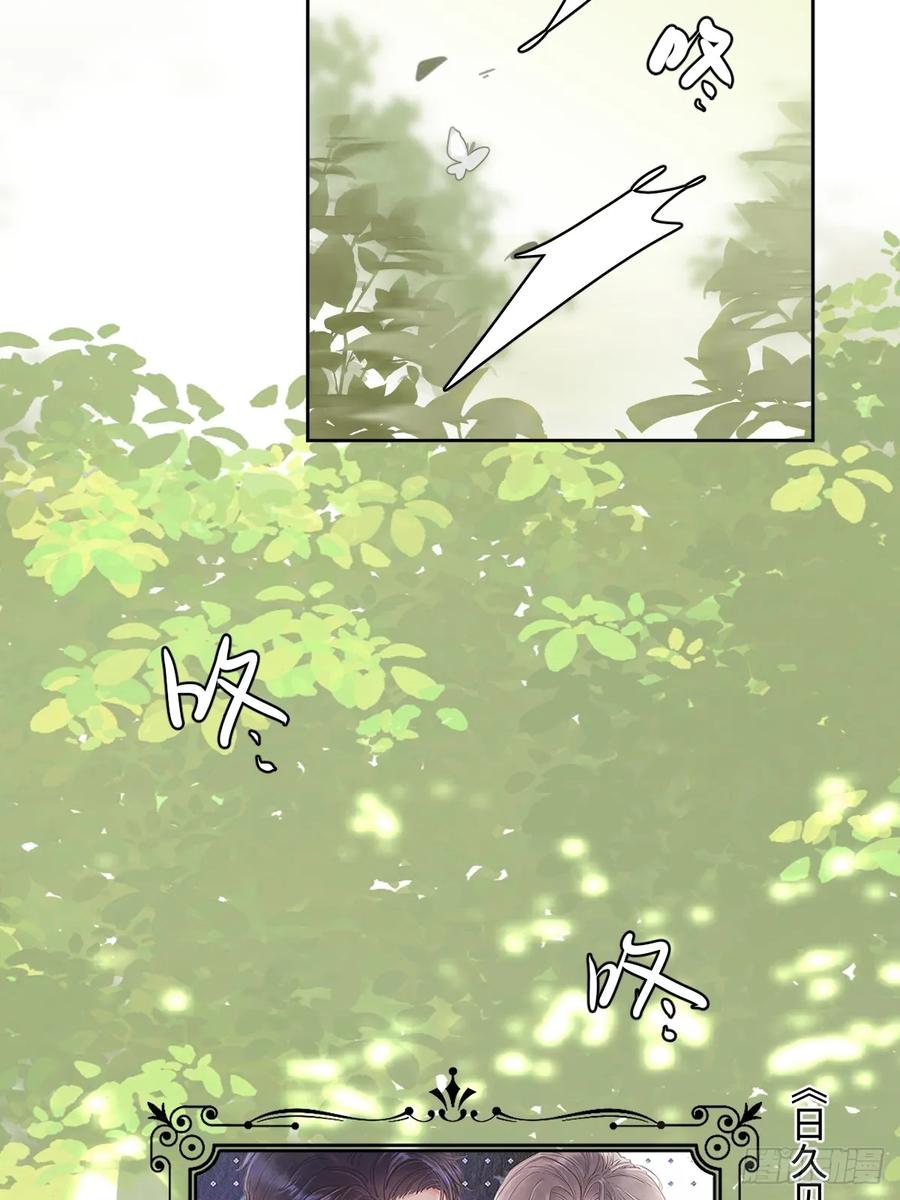 《繁星告诉我》仲夏夜绮谭第五夜 第5页