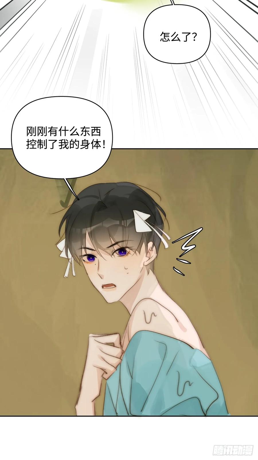 《繁星告诉我》仲夏夜绮谭第五夜 第50页
