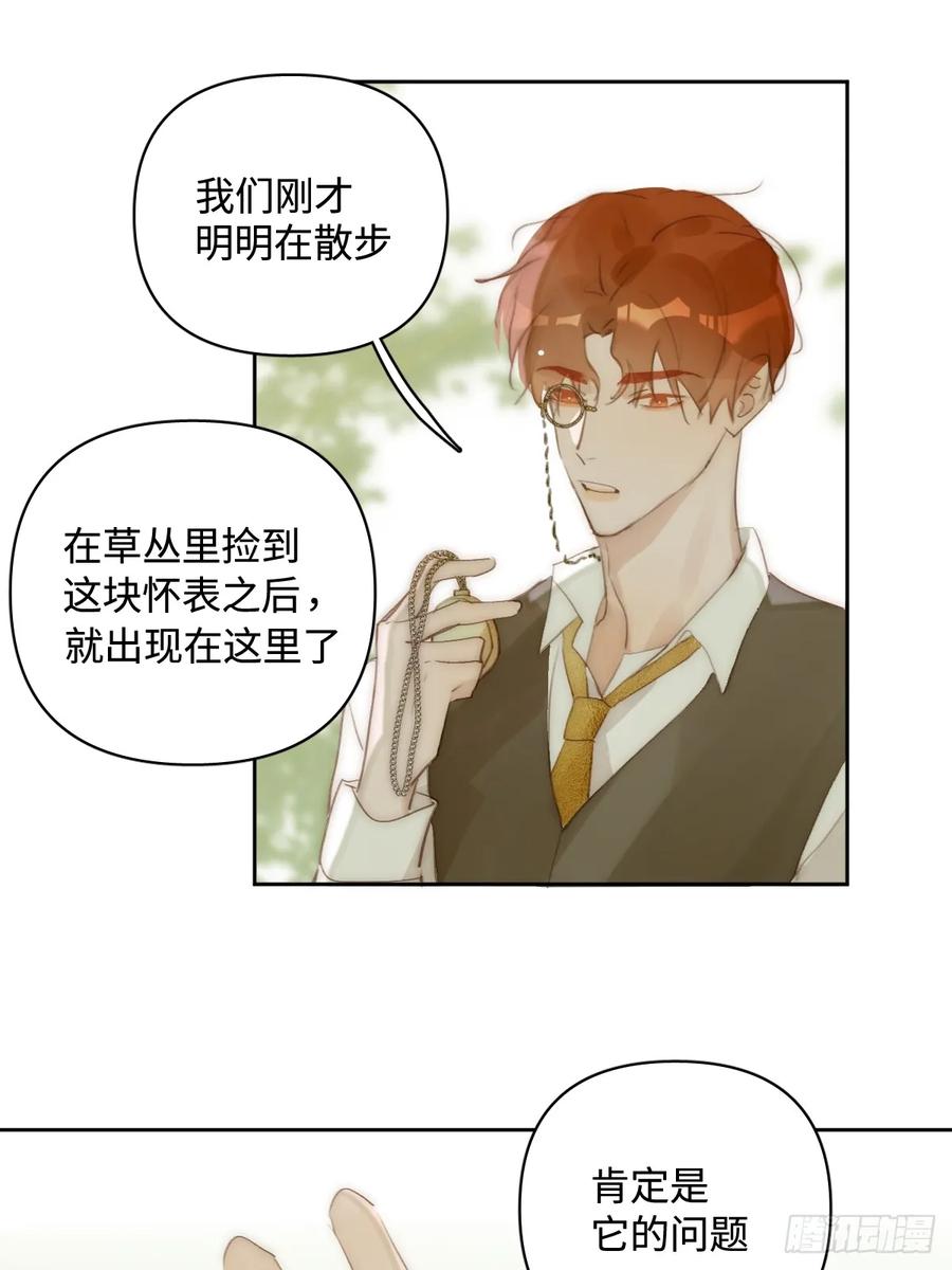 《繁星告诉我》仲夏夜绮谭第五夜 第3页