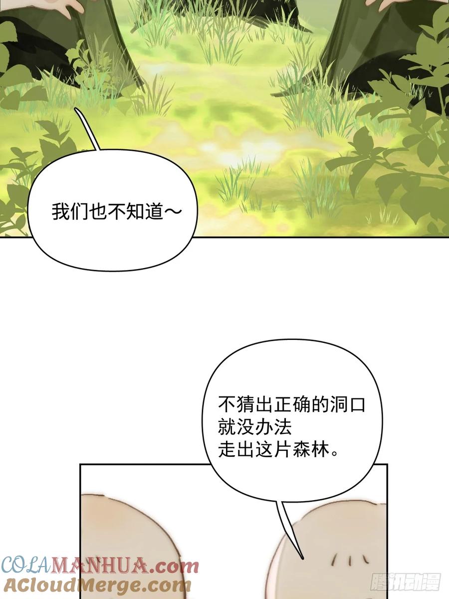 《繁星告诉我》仲夏夜绮谭第五夜 第10页