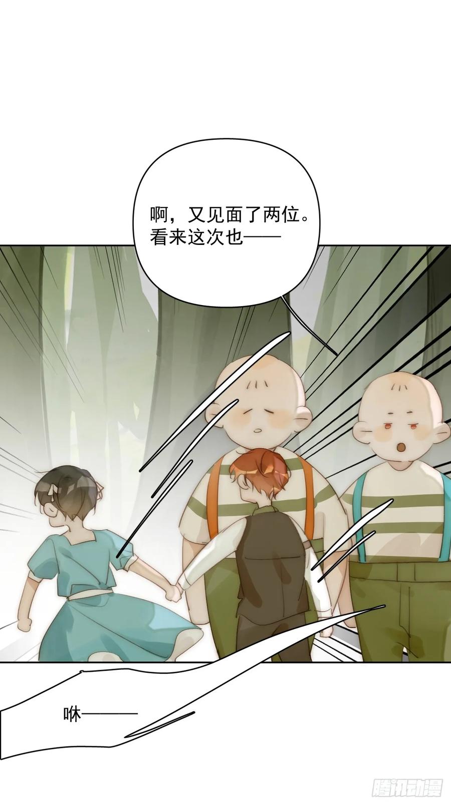 《繁星告诉我》仲夏夜绮谭第五夜 第36页
