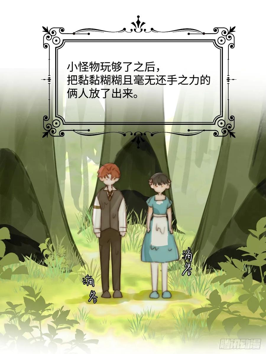 《繁星告诉我》仲夏夜绮谭第五夜 第21页