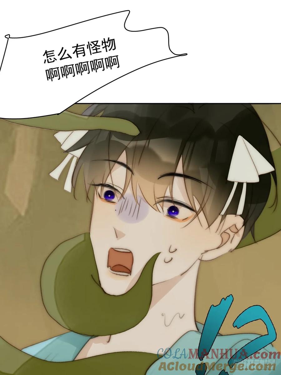 《繁星告诉我》仲夏夜绮谭第五夜 第16页