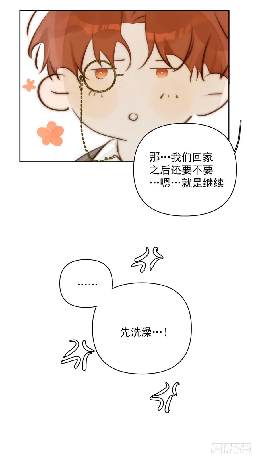 《繁星告诉我》仲夏夜绮谭第五夜 第57页