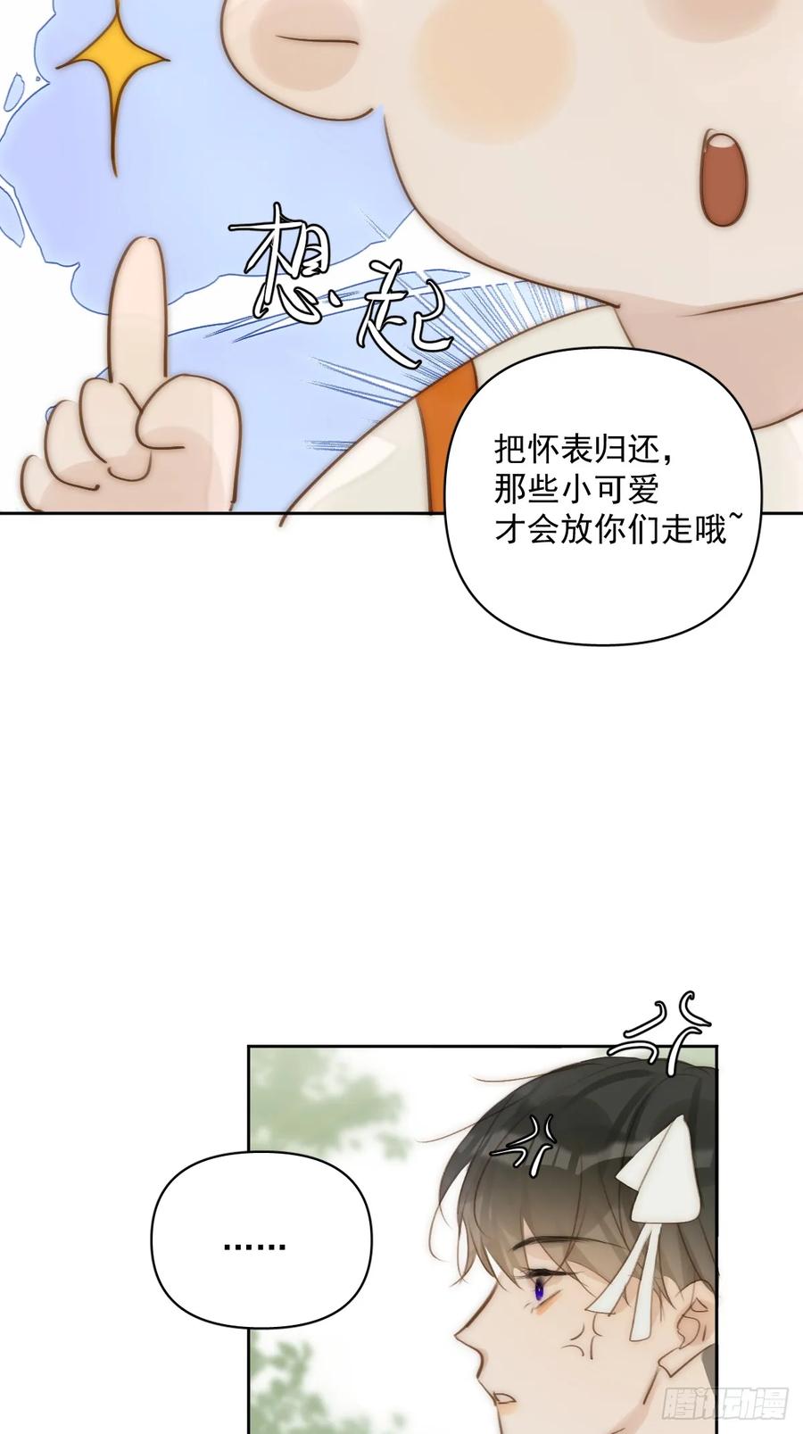 《繁星告诉我》仲夏夜绮谭第五夜 第53页