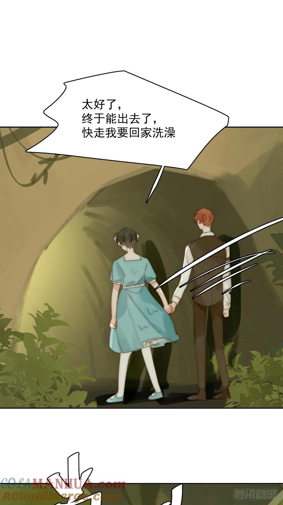 《繁星告诉我》仲夏夜绮谭第五夜 第31页