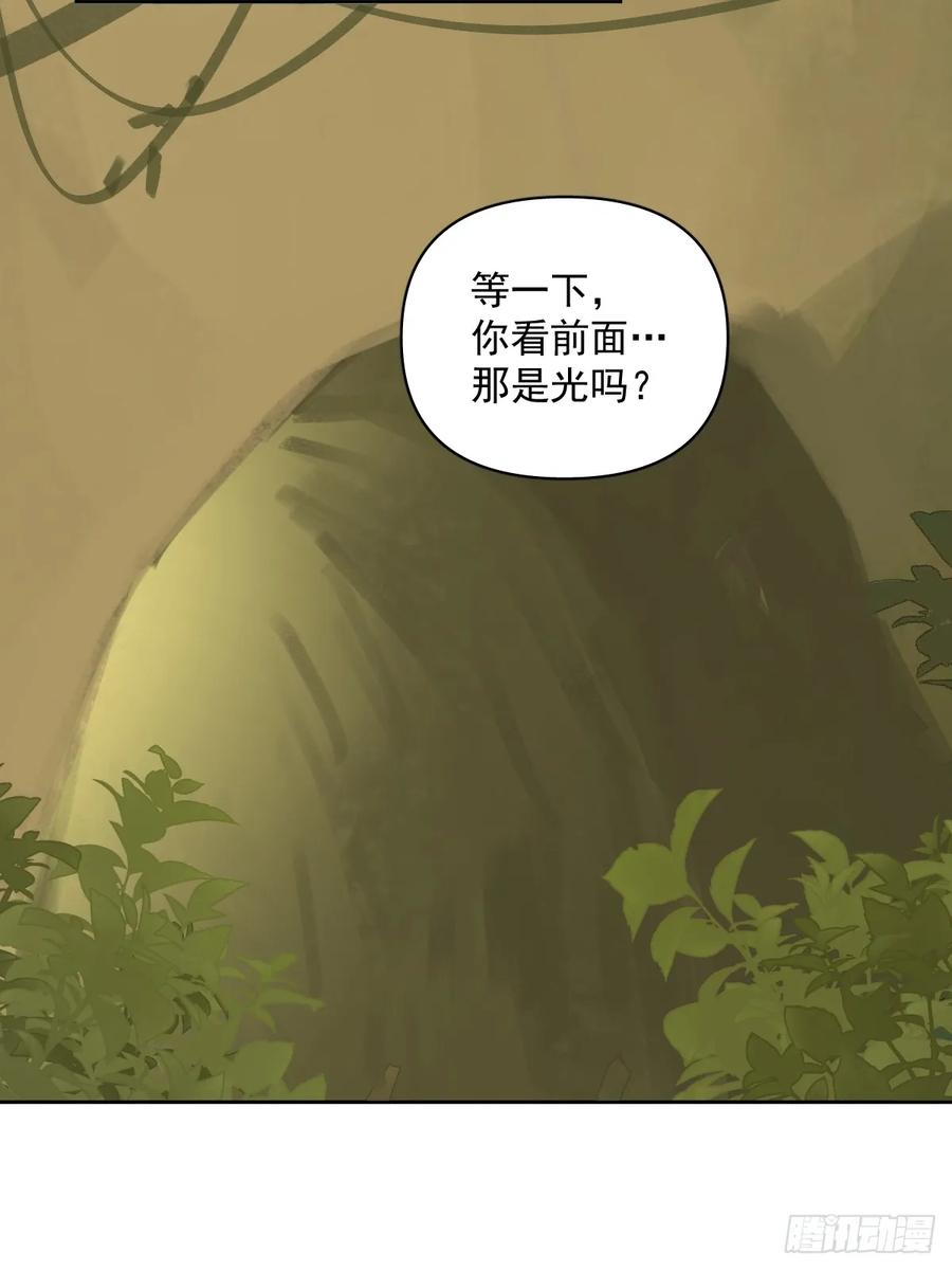 《繁星告诉我》仲夏夜绮谭第五夜 第30页