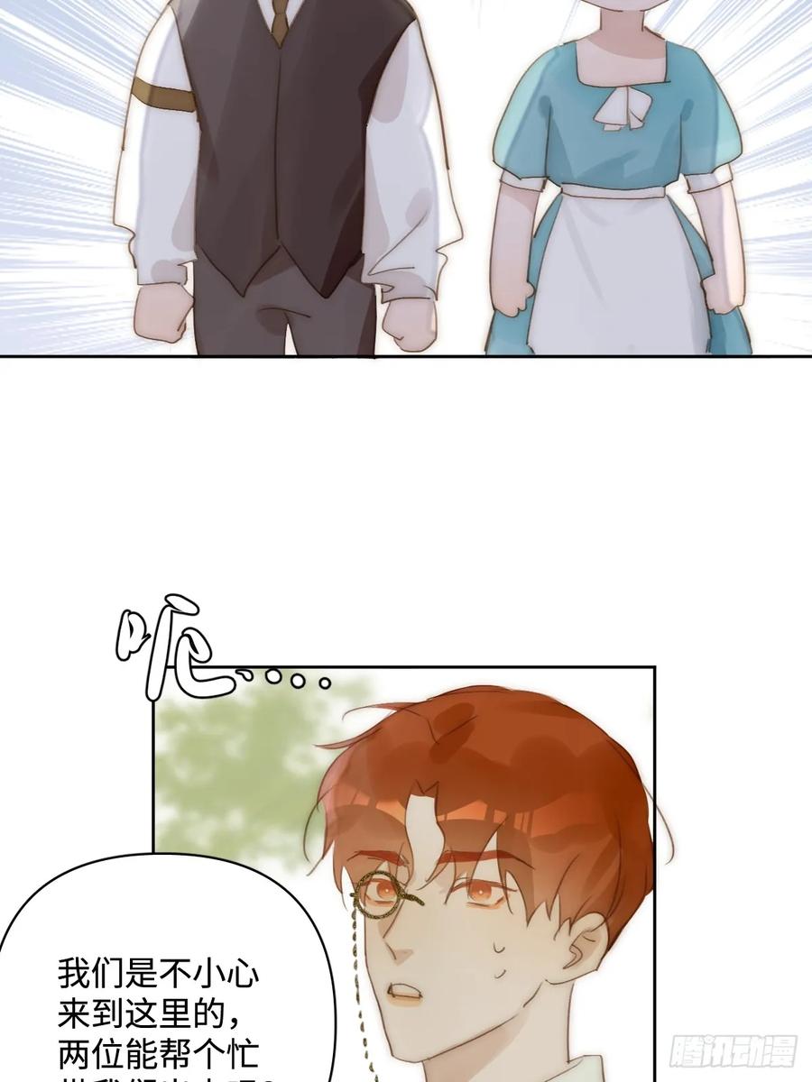 《繁星告诉我》仲夏夜绮谭第五夜 第8页