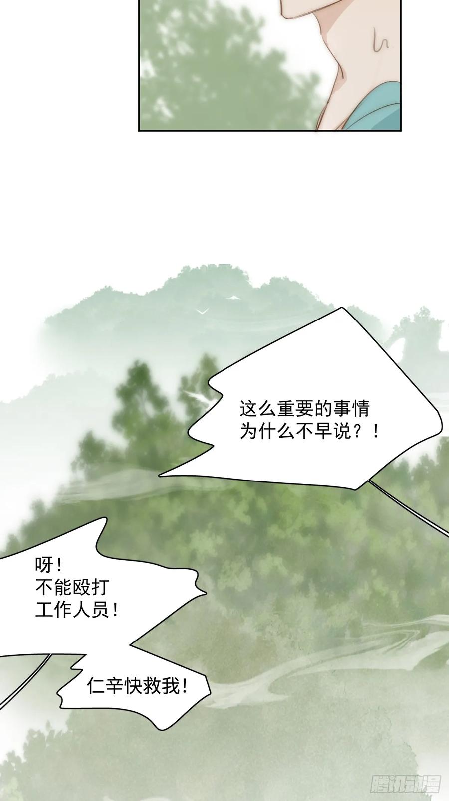 《繁星告诉我》仲夏夜绮谭第五夜 第54页