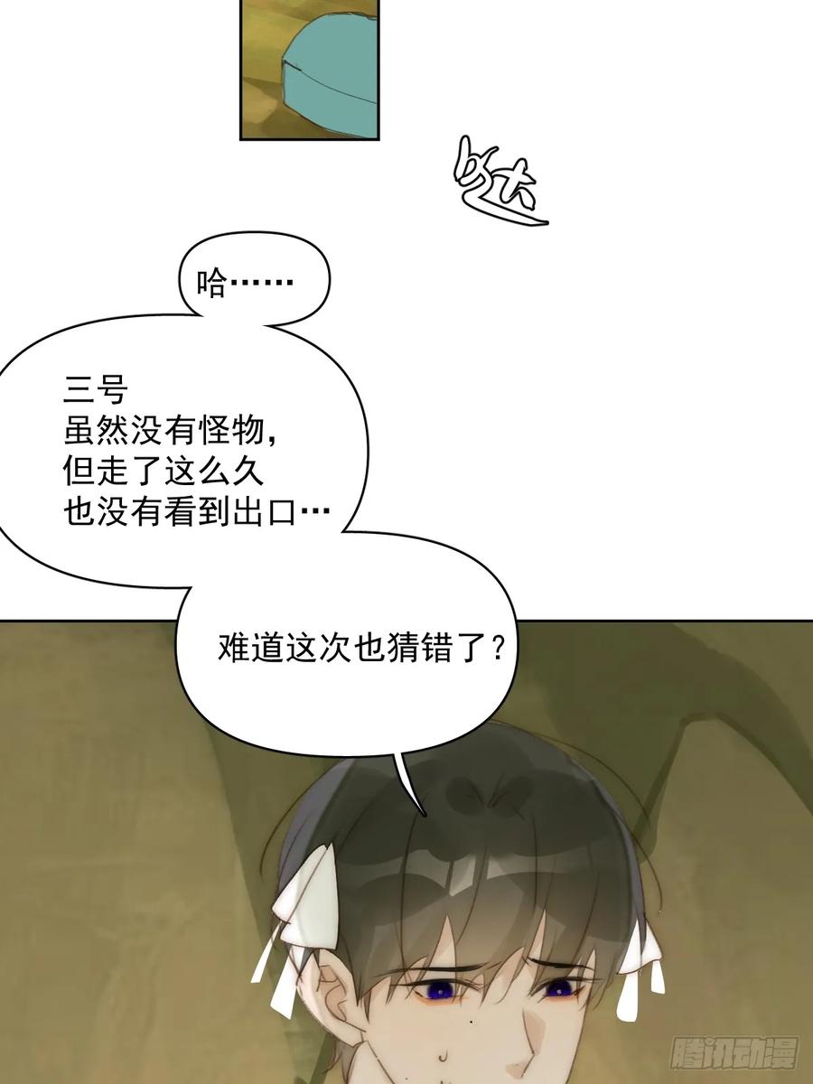 《繁星告诉我》仲夏夜绮谭第五夜 第27页