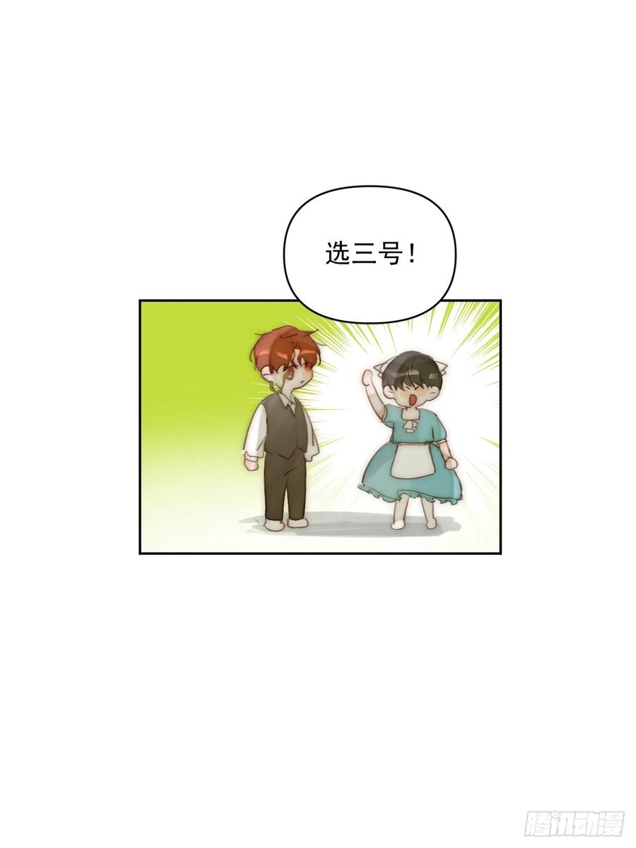 《繁星告诉我》仲夏夜绮谭第五夜 第24页