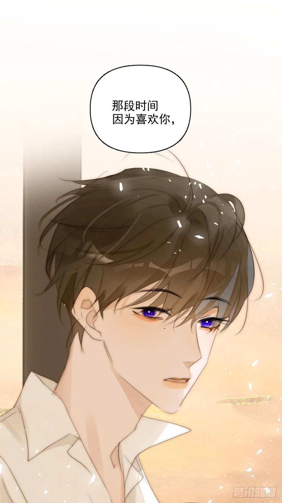 《繁星告诉我》第96话 谢谢你 第44页