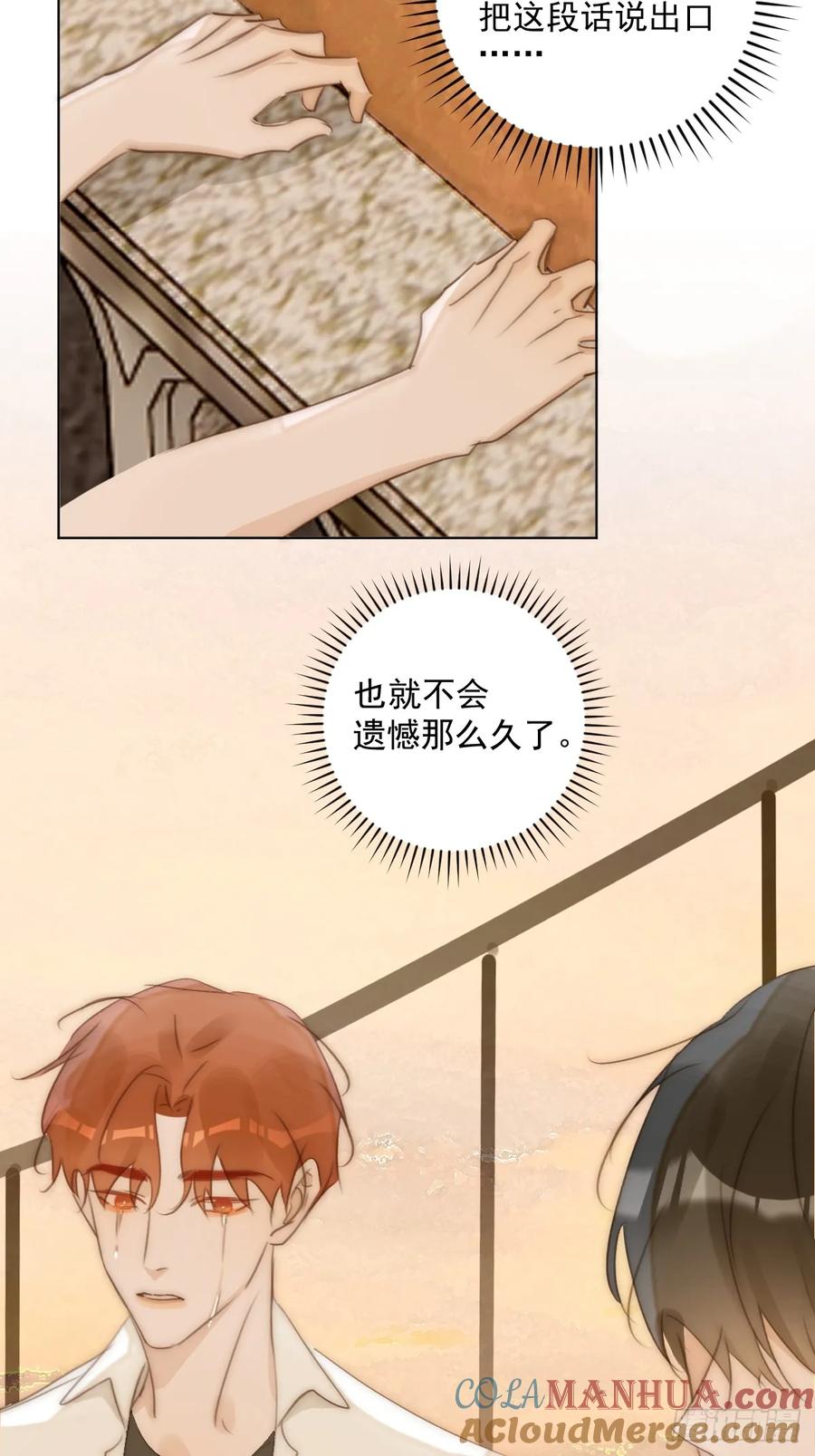 《繁星告诉我》第96话 谢谢你 第46页