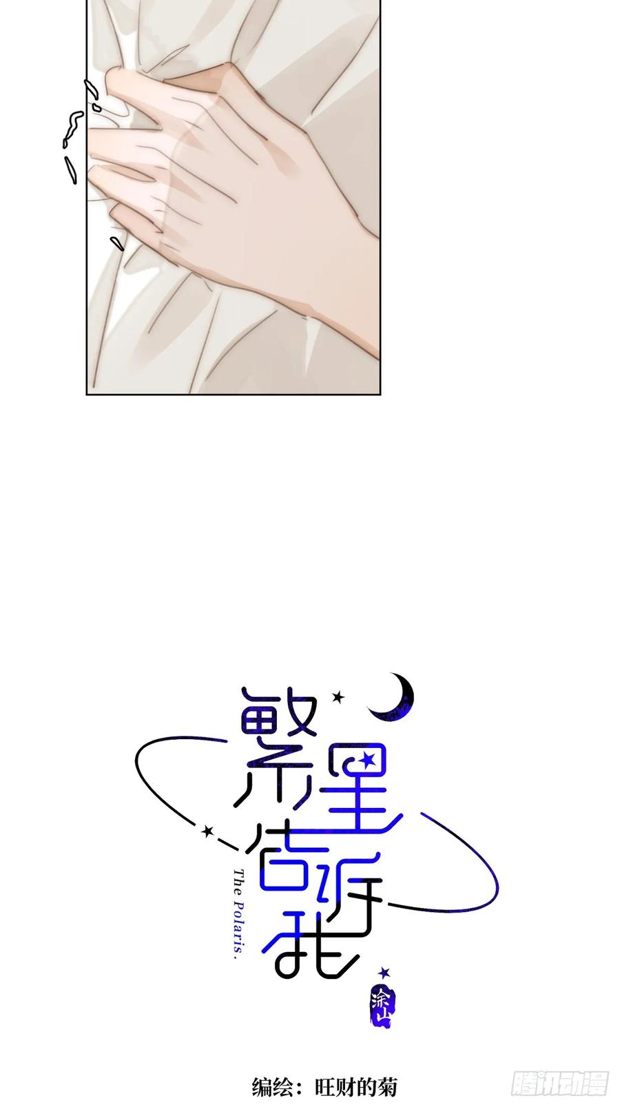 《繁星告诉我》第96话 谢谢你 第6页