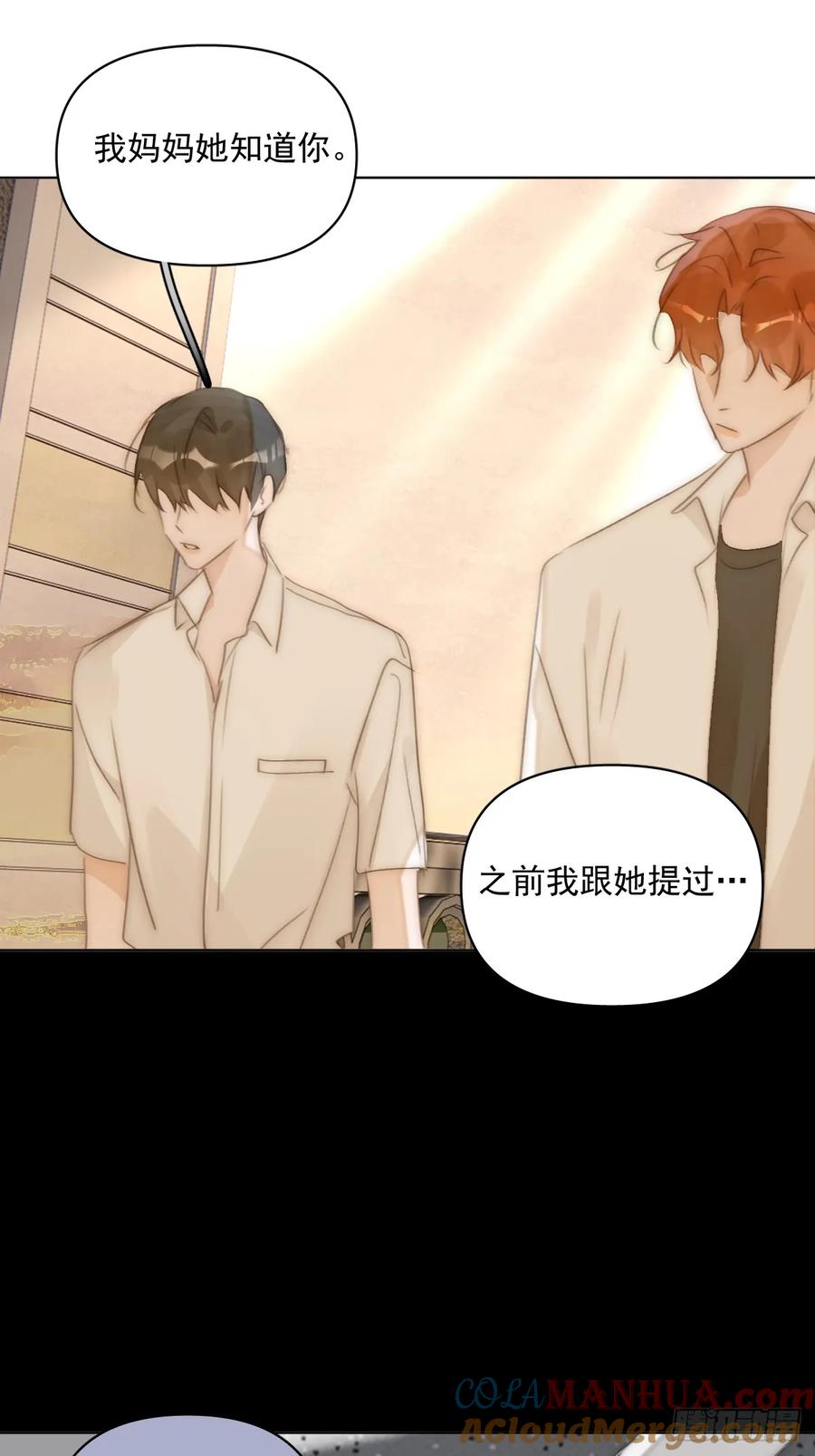《繁星告诉我》第96话 谢谢你 第25页