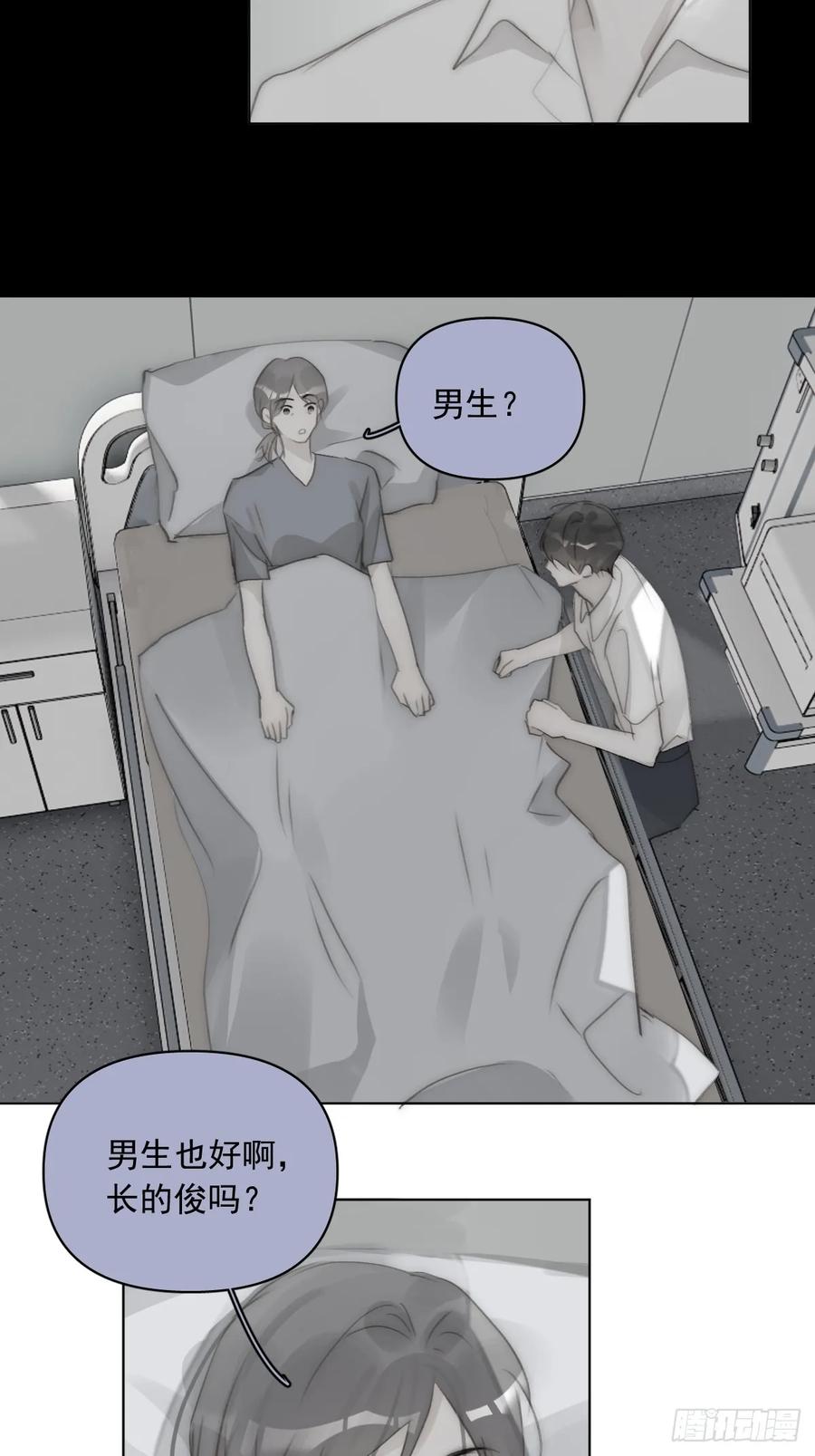 《繁星告诉我》第96话 谢谢你 第27页