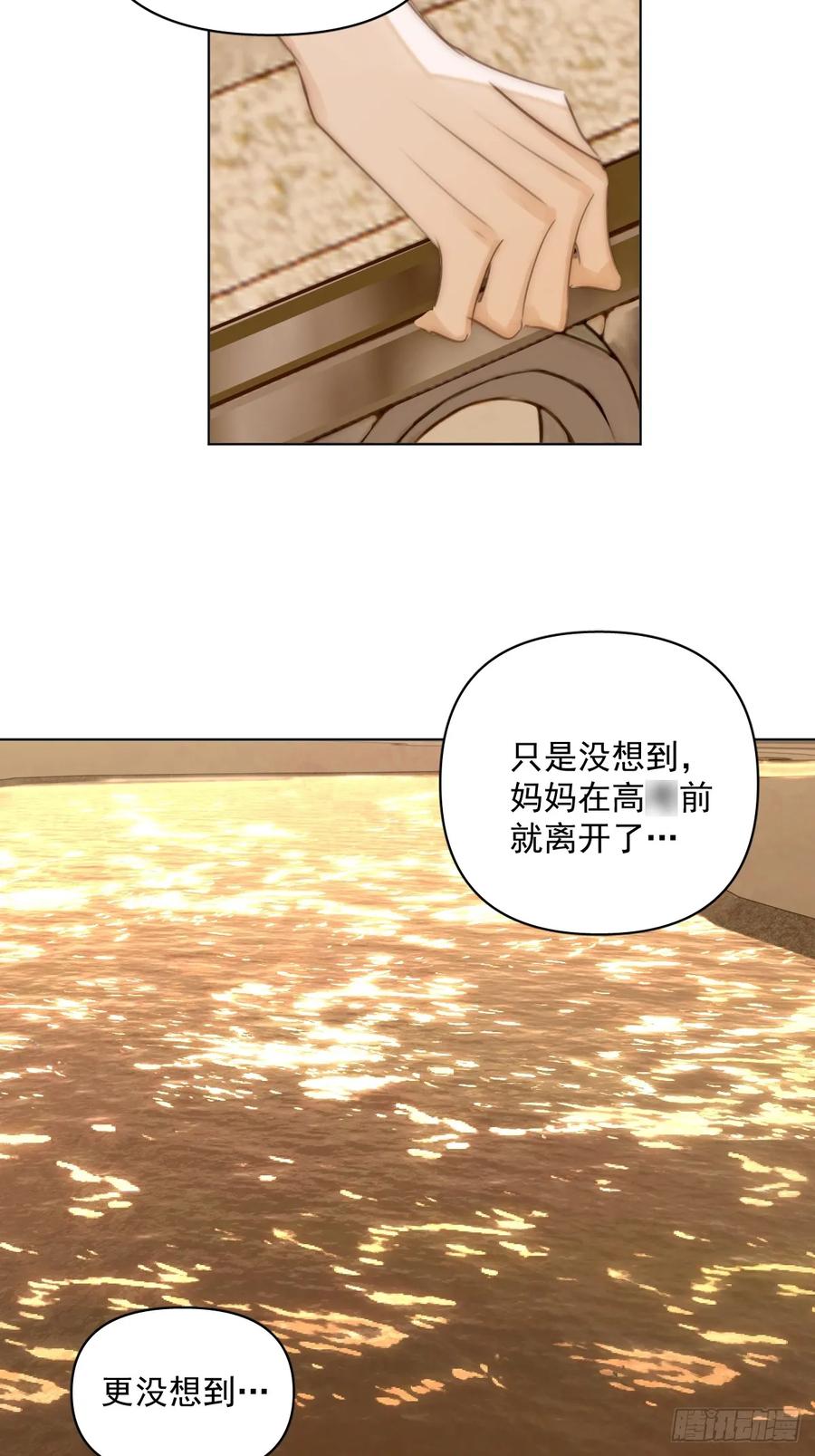 《繁星告诉我》第96话 谢谢你 第33页