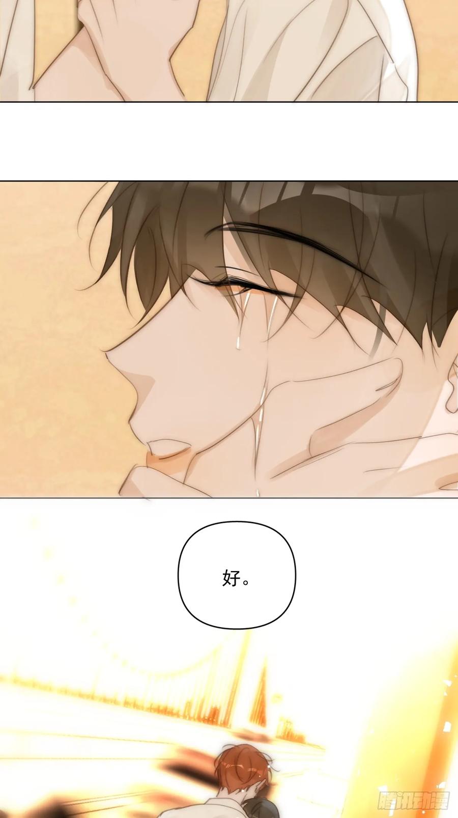 《繁星告诉我》第96话 谢谢你 第51页