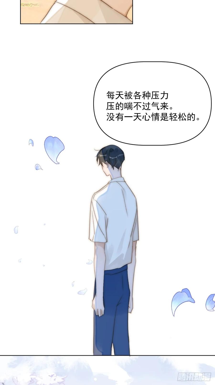 《繁星告诉我》第96话 谢谢你 第39页