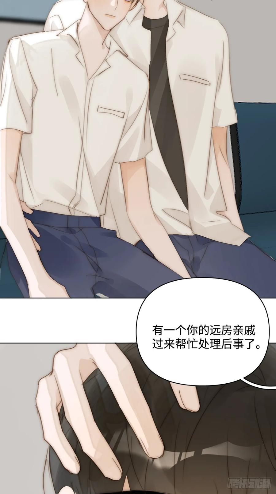 《繁星告诉我》第96话 谢谢你 第20页