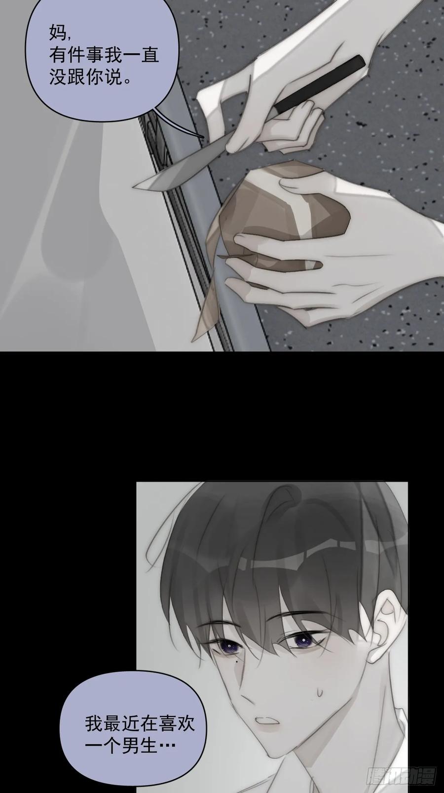 《繁星告诉我》第96话 谢谢你 第26页