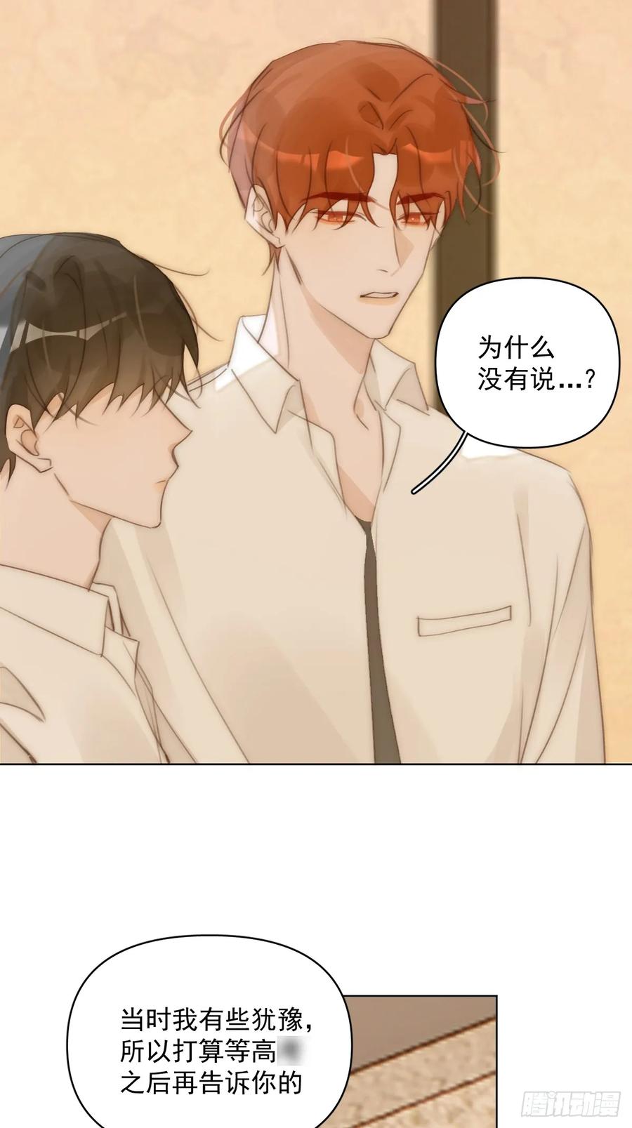 《繁星告诉我》第96话 谢谢你 第32页