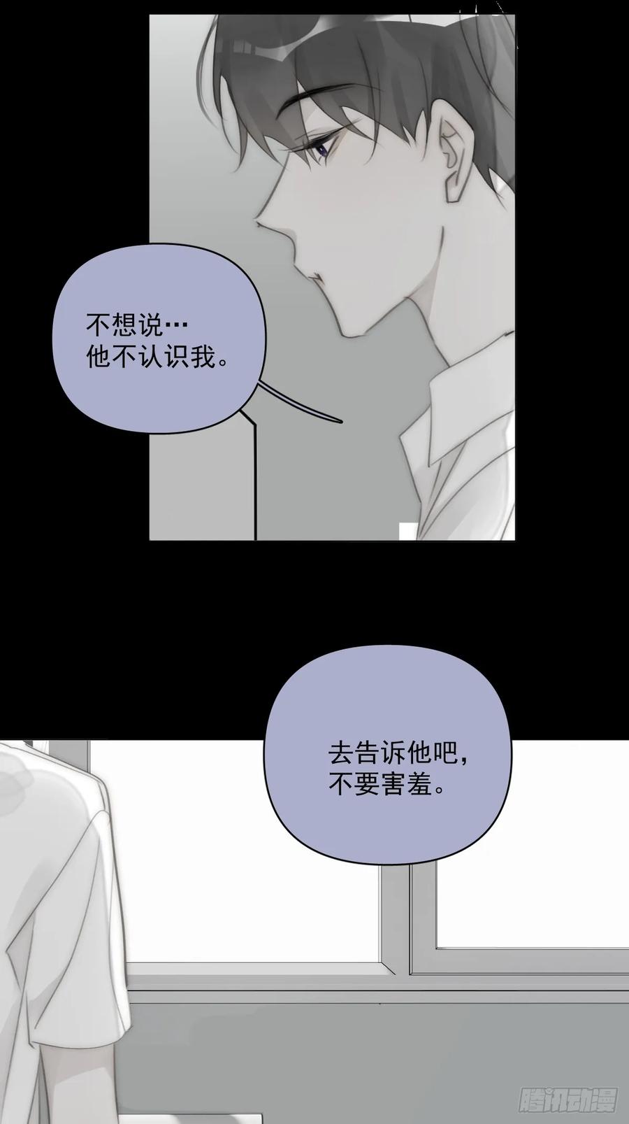 《繁星告诉我》第96话 谢谢你 第29页