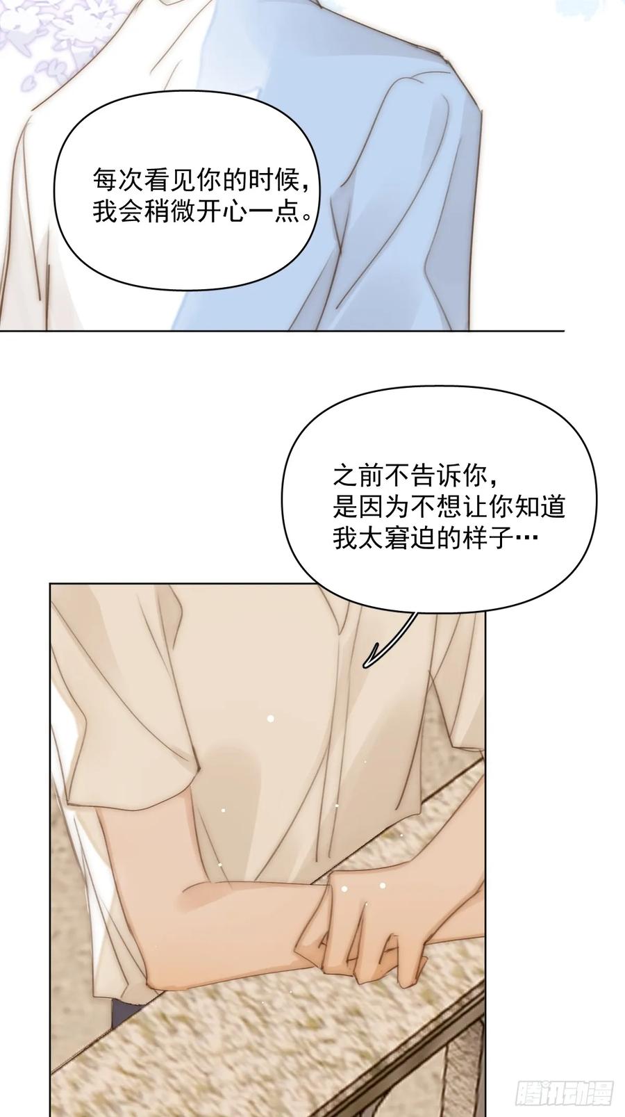 《繁星告诉我》第96话 谢谢你 第41页