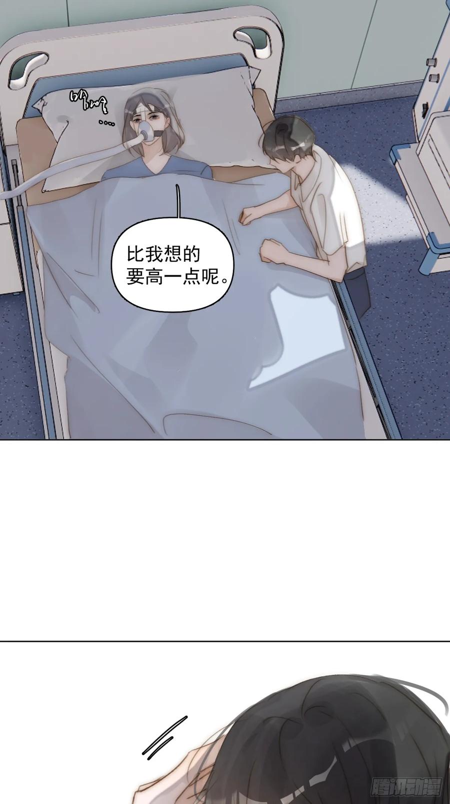 《繁星告诉我》第96话 谢谢你 第11页