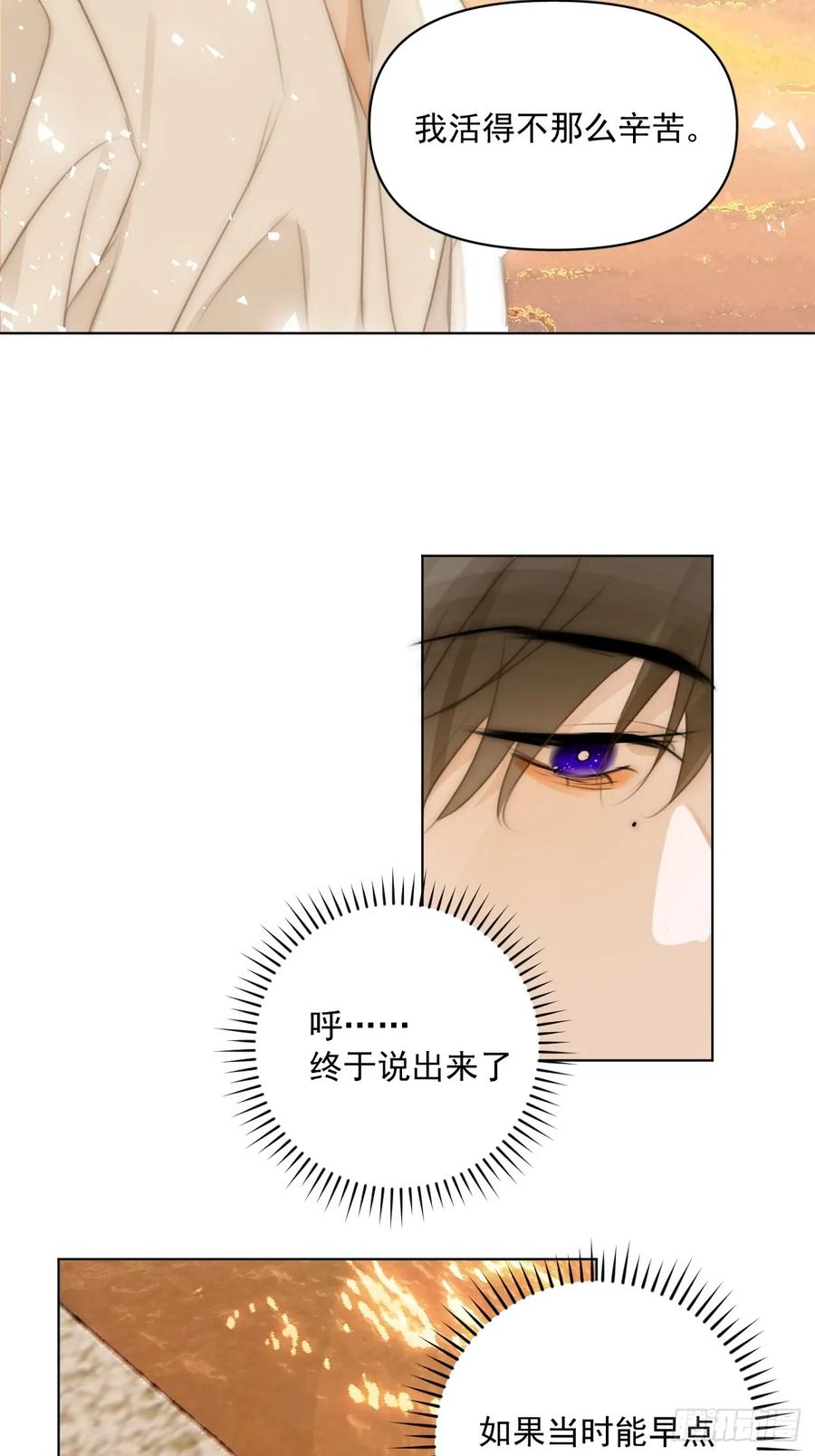 《繁星告诉我》第96话 谢谢你 第45页