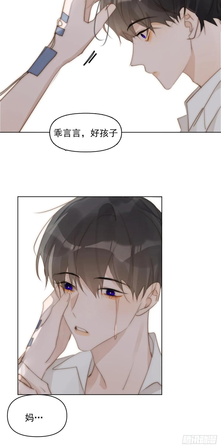 《繁星告诉我》第96话 谢谢你 第12页