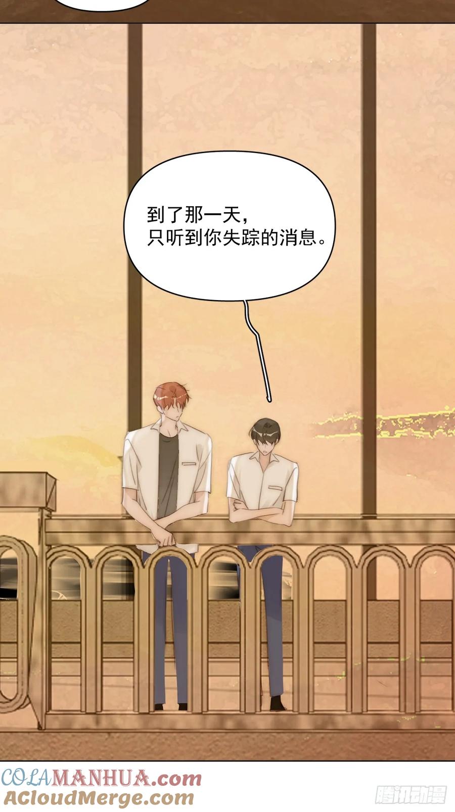 《繁星告诉我》第96话 谢谢你 第34页