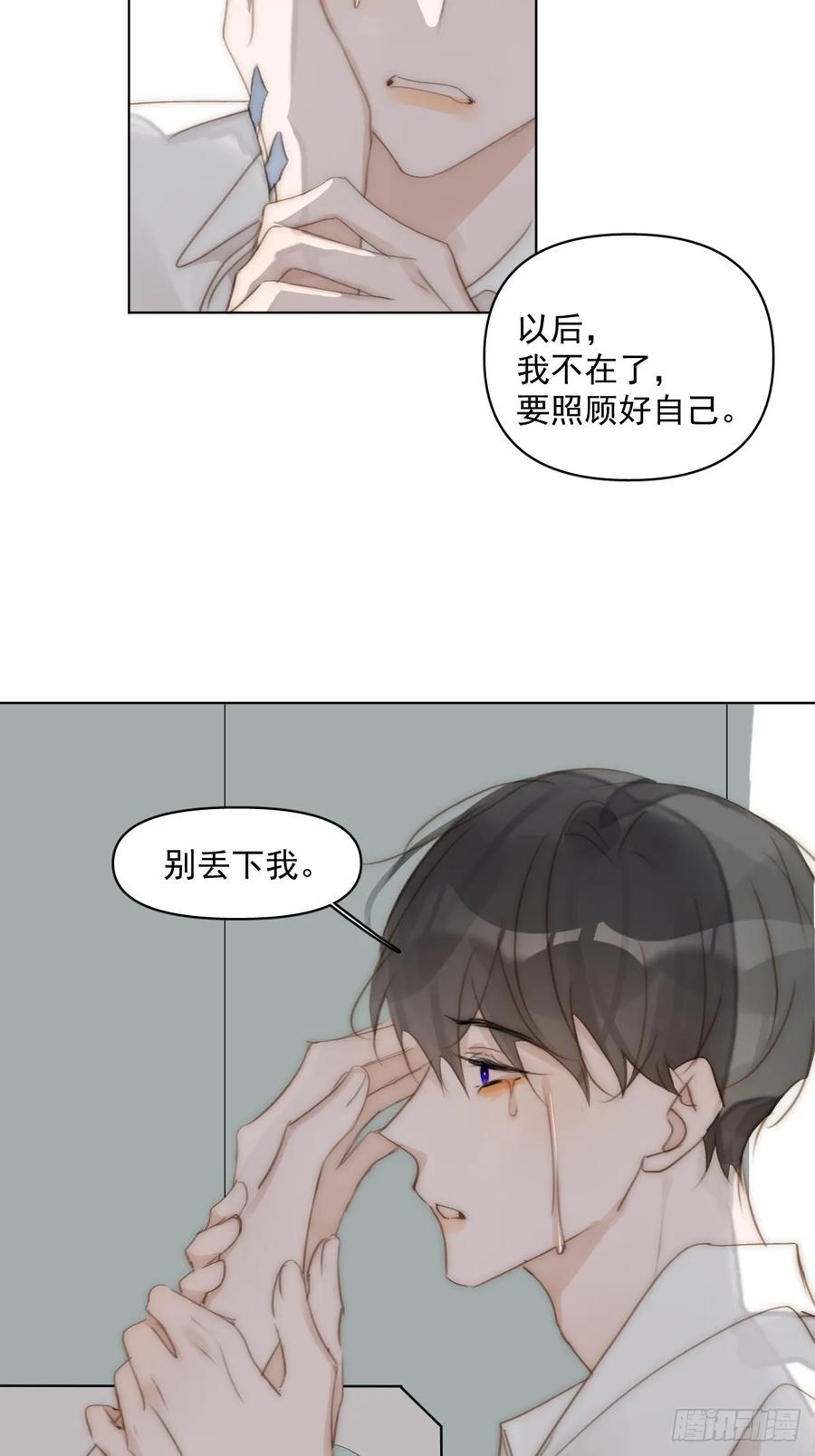 《繁星告诉我》第96话 谢谢你 第14页