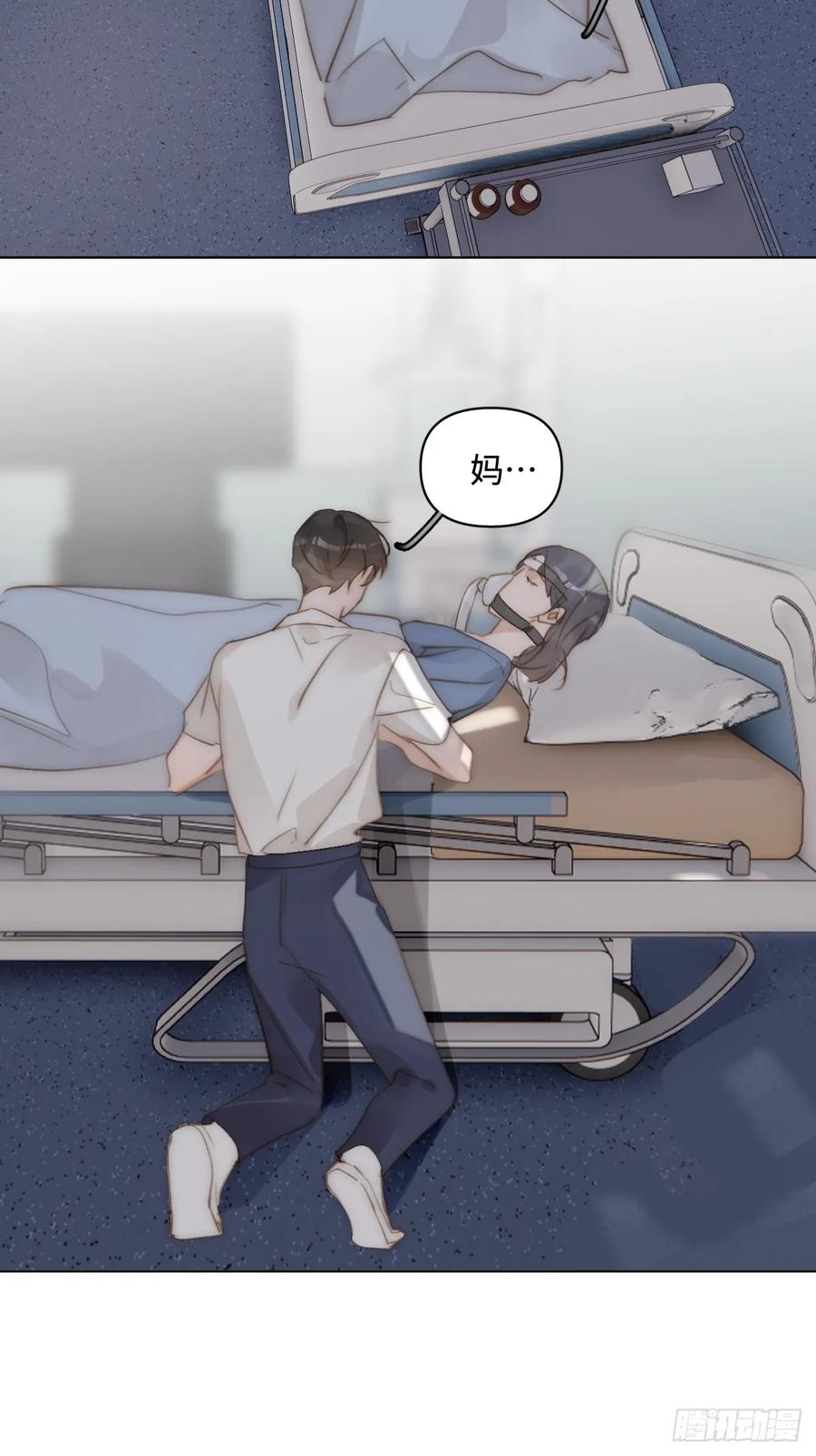 《繁星告诉我》第96话 谢谢你 第8页