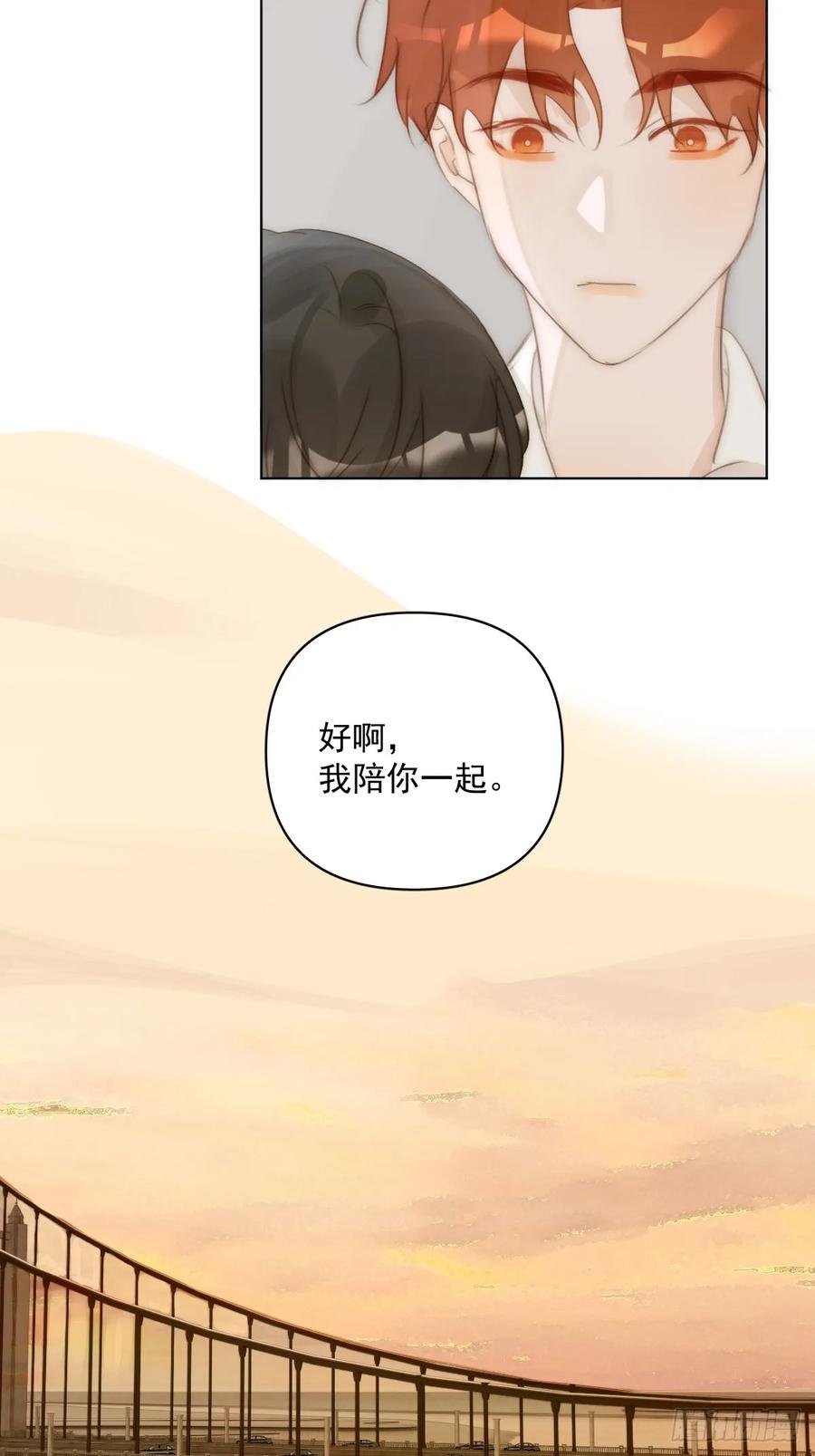 《繁星告诉我》第96话 谢谢你 第23页