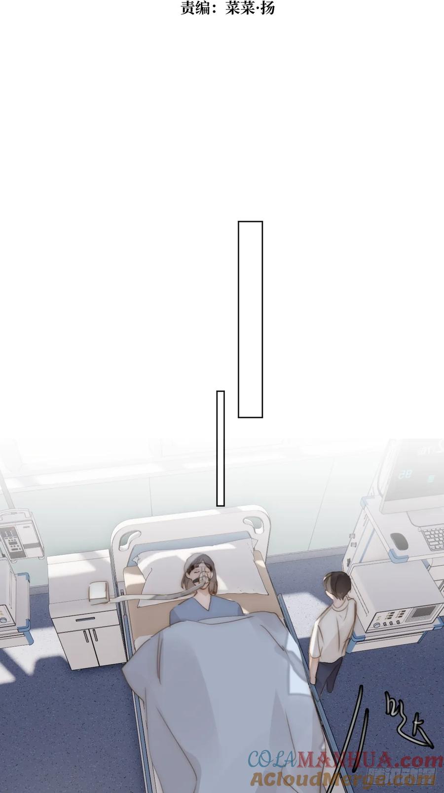 《繁星告诉我》第96话 谢谢你 第7页