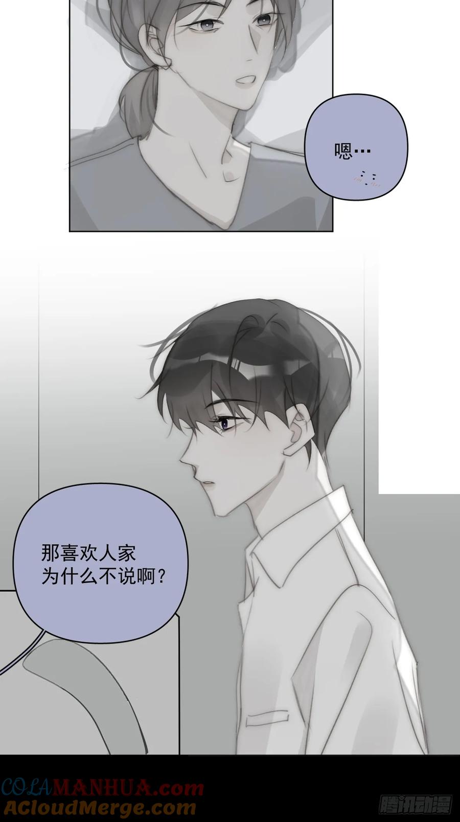 《繁星告诉我》第96话 谢谢你 第28页
