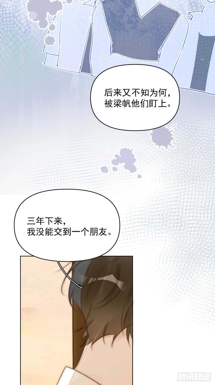 《繁星告诉我》第96话 谢谢你 第38页