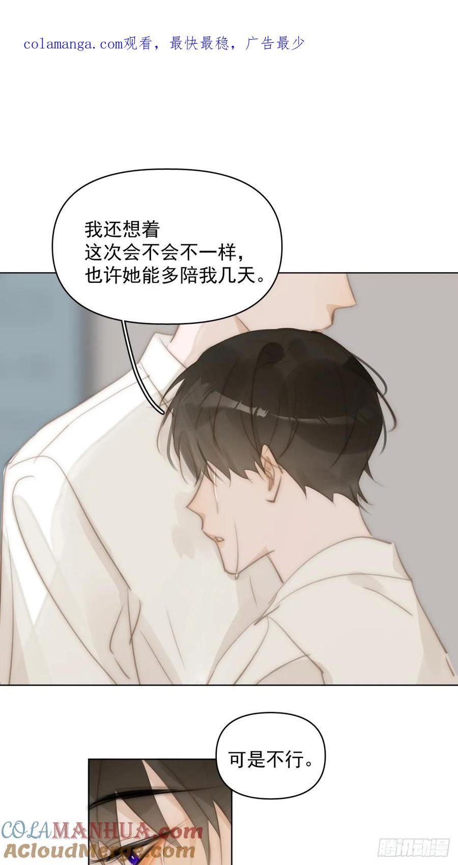 《繁星告诉我》第96话 谢谢你 第1页