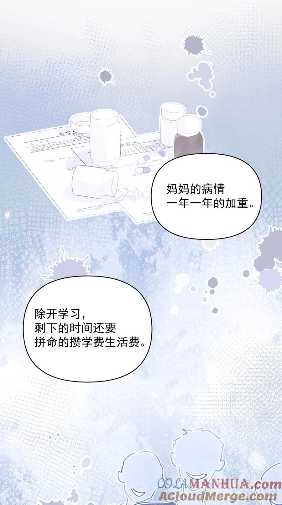 《繁星告诉我》第96话 谢谢你 第37页